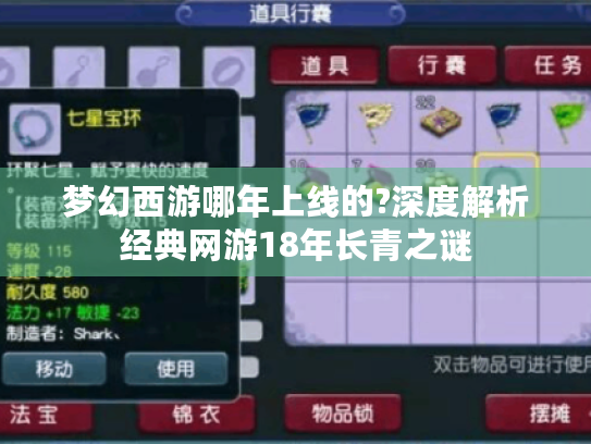 梦幻西游哪年上线的?深度解析经典网游18年长青之谜 梦幻西游哪年上线的?深度解析经典网游18年长青之谜