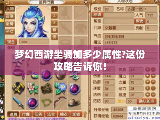 梦幻西游坐骑加多少属性?这份攻略告诉你! 梦幻西游坐骑加多少属性?这份攻略告诉你!