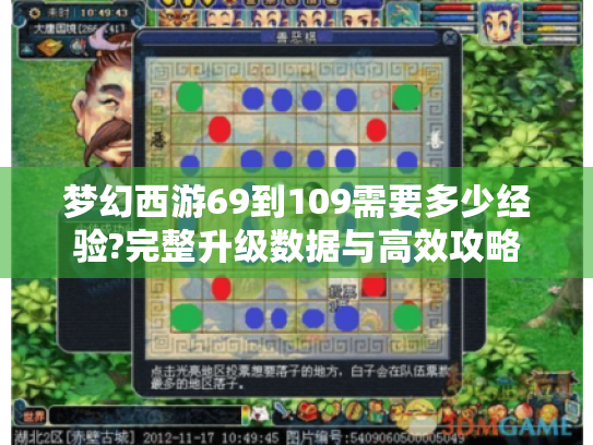梦幻西游69到109需要多少经验?完整升级数据与高效攻略