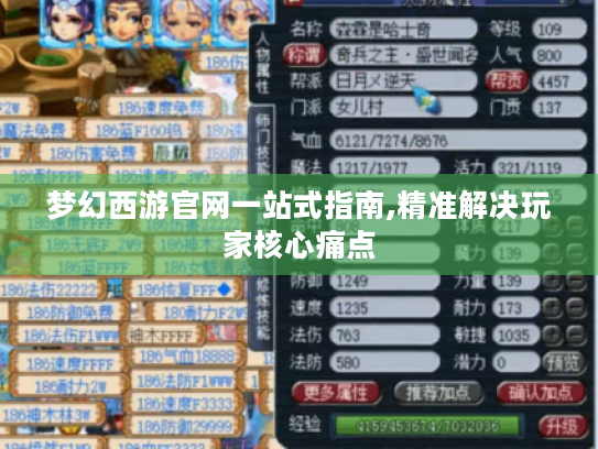 梦幻西游官网一站式指南,精准解决玩家核心痛点