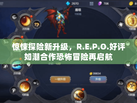惊悚探险新升级,R.E.P.O.好评如潮合作恐怖冒险再启航 惊悚探险新升级,R.E.P.O.好评如潮合作恐怖冒险再启航