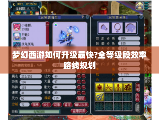 梦幻西游如何升级最快?全等级段效率路线规划 梦幻西游如何升级最快?全等级段效率路线规划