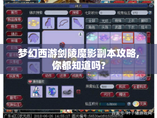 梦幻西游剑陵魔影副本攻略,你都知道吗? 梦幻西游剑陵魔影副本攻略,你都知道吗?