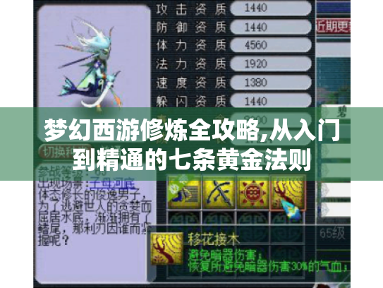 梦幻西游修炼全攻略,从入门到精通的七条黄金法则