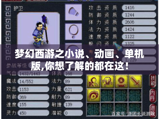 梦幻西游之小说、动画、单机版,你想了解的都在这! 梦幻西游之小说、动画、单机版,你想了解的都在这!