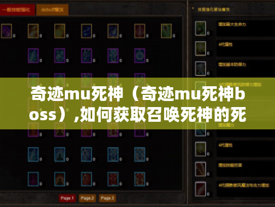 奇迹mu死神(奇迹mu死神boss),如何获取召唤死神的死神羽翼? 奇迹mu死神(奇迹mu死神boss),如何获取召唤死神的死神羽翼?