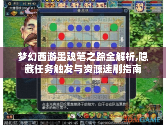 梦幻西游墨魂笔之踪全解析,隐藏任务触发与资源速刷指南 梦幻西游墨魂笔之踪全解析,隐藏任务触发与资源速刷指南