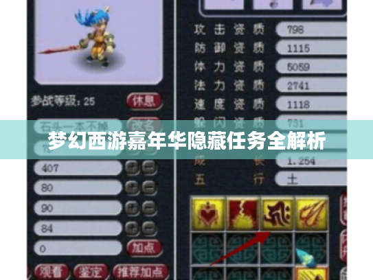 梦幻西游嘉年华隐藏任务全解析 梦幻西游嘉年华隐藏任务全解析