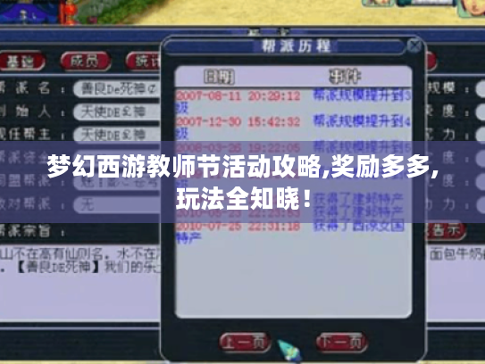 梦幻西游教师节活动攻略,奖励多多,玩法全知晓! 梦幻西游教师节活动攻略,奖励多多,玩法全知晓!