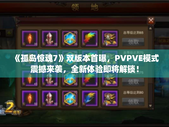 《孤岛惊魂7》双版本首曝,PVPVE模式震撼来袭,全新体验即将解锁! 《孤岛惊魂7》双版本首曝,PVPVE模式震撼来袭,全新体验即将解锁!