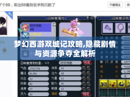 梦幻西游双城记攻略,隐藏剧情与资源争夺全解析