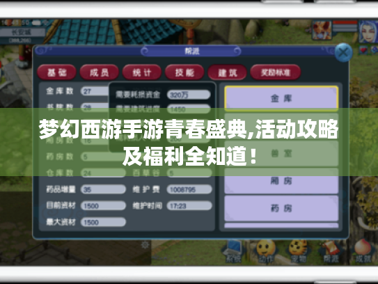 梦幻西游手游青春盛典,活动攻略及福利全知道! 梦幻西游手游青春盛典,活动攻略及福利全知道!