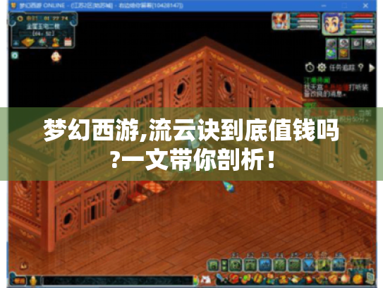 梦幻西游,流云诀到底值钱吗?一文带你剖析! 梦幻西游,流云诀到底值钱吗?一文带你剖析!