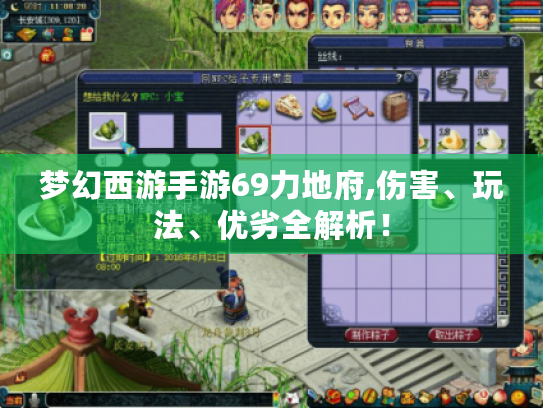 梦幻西游手游69力地府,伤害、玩法、优劣全解析! 梦幻西游手游69力地府,伤害、玩法、优劣全解析!