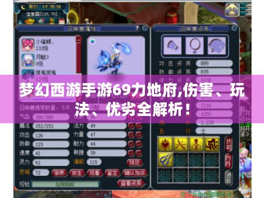 梦幻西游手游69力地府,伤害、玩法、优劣全解析! 梦幻西游手游69力地府,伤害、玩法、优劣全解析!