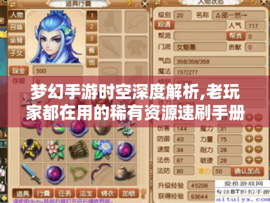 梦幻手游时空深度解析,老玩家都在用的稀有资源速刷手册 梦幻手游时空深度解析,老玩家都在用的稀有资源速刷手册