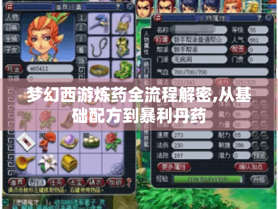 梦幻西游炼药全流程解密,从基础配方到暴利丹药 梦幻西游炼药全流程解密,从基础配方到暴利丹药