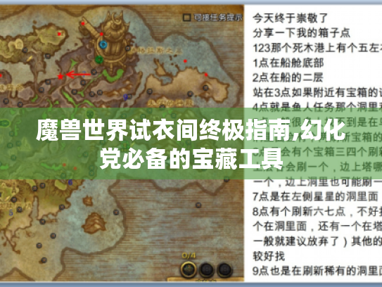 魔兽世界试衣间终极指南,幻化党必备的宝藏工具 魔兽世界试衣间终极指南,幻化党必备的宝藏工具