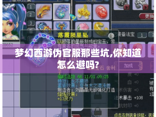 梦幻西游伪官服那些坑,你知道怎么避吗? 梦幻西游伪官服那些坑,你知道怎么避吗?