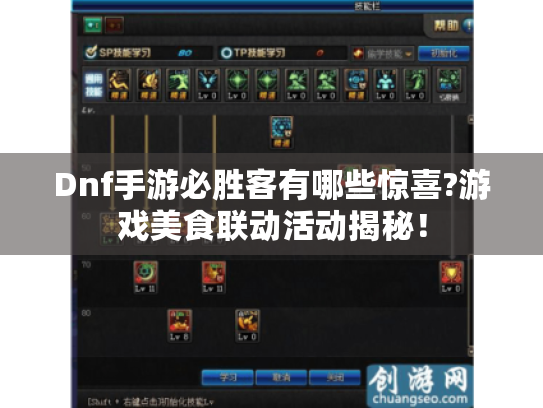 Dnf手游必胜客有哪些惊喜?游戏美食联动活动揭秘！