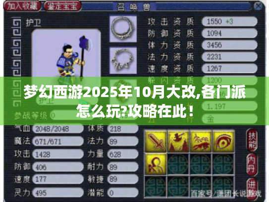 梦幻西游2025年10月大改,各门派怎么玩?攻略在此! 梦幻西游2025年10月大改,各门派怎么玩?攻略在此!