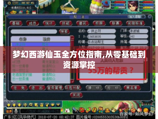 梦幻西游仙玉全方位指南,从零基础到资源掌控 梦幻西游仙玉全方位指南,从零基础到资源掌控