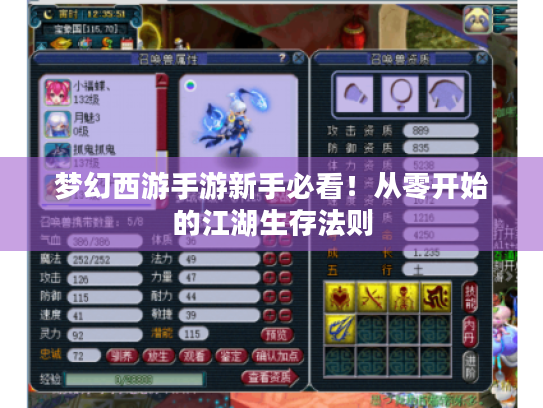 梦幻西游手游新手必看!从零开始的江湖生存法则 梦幻西游手游新手必看!从零开始的江湖生存法则