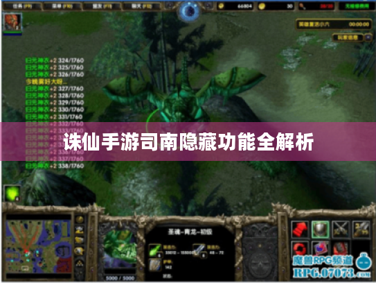 诛仙手游司南隐藏功能全解析 诛仙手游司南隐藏功能全解析