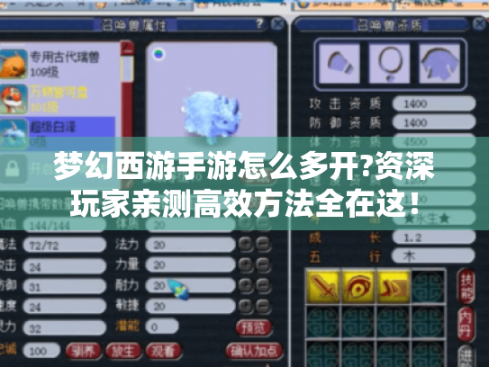 梦幻西游手游怎么多开?资深玩家亲测高效方法全在这！