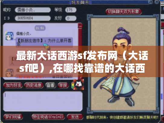 最新大话西游sf发布网(大话sf吧),在哪找靠谱的大话西游sf资源? 最新大话西游sf发布网(大话sf吧),在哪找靠谱的大话西游sf资源?