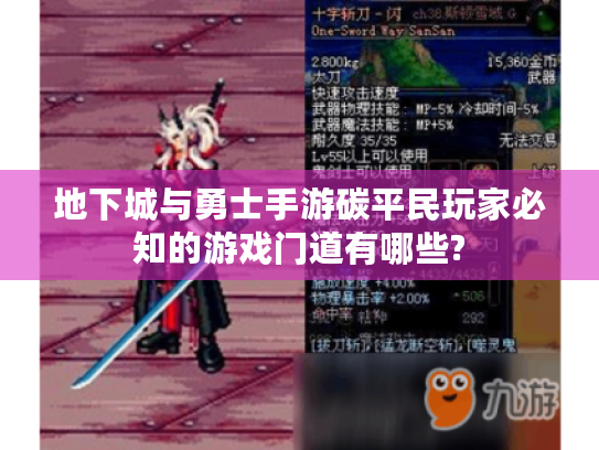地下城与勇士手游碳平民玩家必知的游戏门道有哪些? 地下城与勇士手游碳平民玩家必知的游戏门道有哪些?