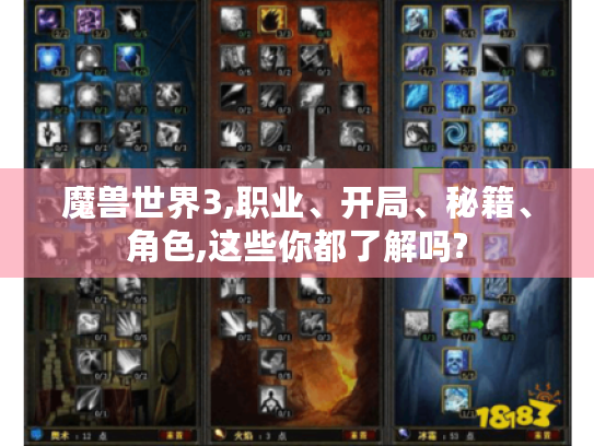 魔兽世界3,职业、开局、秘籍、角色,这些你都了解吗? 魔兽世界3,职业、开局、秘籍、角色,这些你都了解吗?