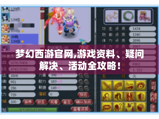 梦幻西游官网,游戏资料、疑问解决、活动全攻略! 梦幻西游官网,游戏资料、疑问解决、活动全攻略!
