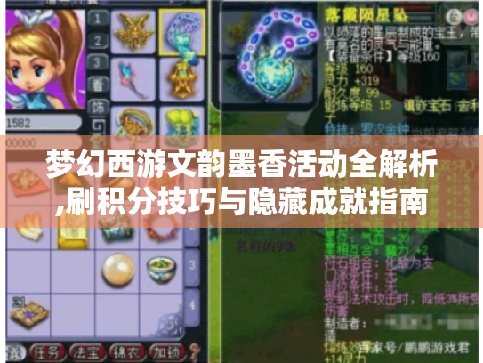 梦幻西游文韵墨香活动全解析,刷积分技巧与隐藏成就指南 梦幻西游文韵墨香活动全解析,刷积分技巧与隐藏成就指南