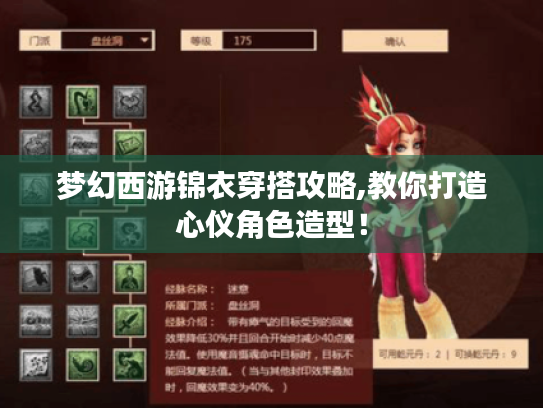 梦幻西游锦衣穿搭攻略,教你打造心仪角色造型! 梦幻西游锦衣穿搭攻略,教你打造心仪角色造型!