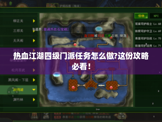 热血江湖四级门派任务怎么做?这份攻略必看! 热血江湖四级门派任务怎么做?这份攻略必看!