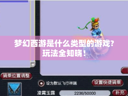 梦幻西游是什么类型的游戏?玩法全知晓！