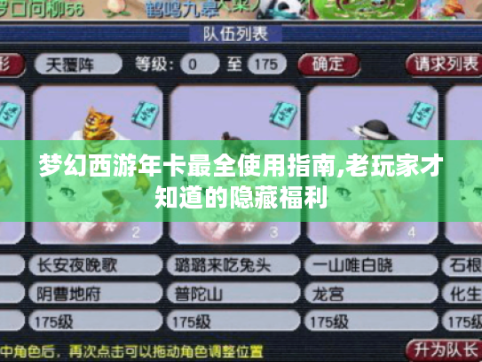 梦幻西游年卡最全使用指南,老玩家才知道的隐藏福利 梦幻西游年卡最全使用指南,老玩家才知道的隐藏福利