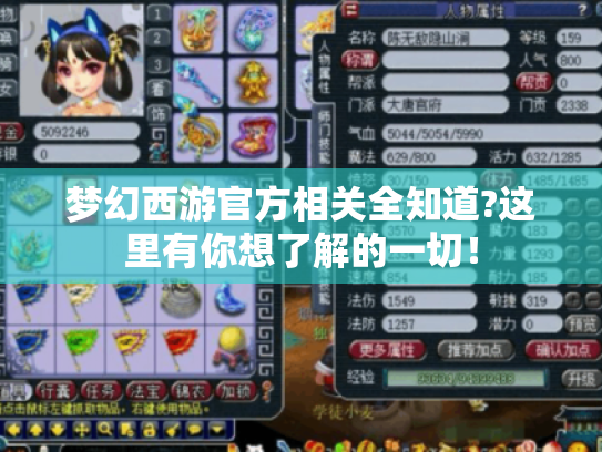 梦幻西游官方相关全知道?这里有你想了解的一切! 梦幻西游官方相关全知道?这里有你想了解的一切!