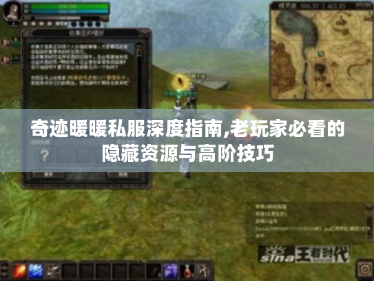 奇迹暖暖私服深度指南,老玩家必看的隐藏资源与高阶技巧 奇迹暖暖私服深度指南,老玩家必看的隐藏资源与高阶技巧