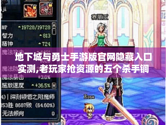 地下城与勇士手游版官网隐藏入口实测,老玩家抢资源的五个杀手锏 地下城与勇士手游版官网隐藏入口实测,老玩家抢资源的五个杀手锏