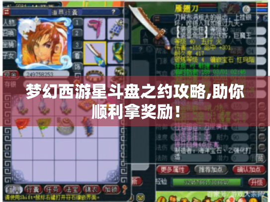 梦幻西游星斗盘之约攻略,助你顺利拿奖励! 梦幻西游星斗盘之约攻略,助你顺利拿奖励!