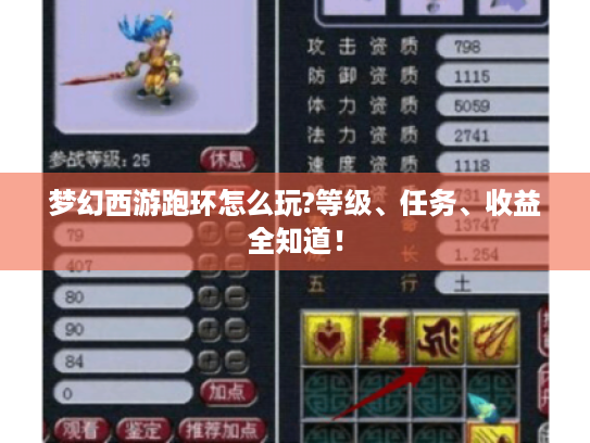 梦幻西游跑环怎么玩?等级、任务、收益全知道! 梦幻西游跑环怎么玩?等级、任务、收益全知道!