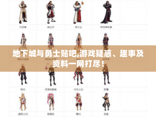 地下城与勇士贴吧,游戏疑惑、趣事及资料一网打尽! 地下城与勇士贴吧,游戏疑惑、趣事及资料一网打尽!