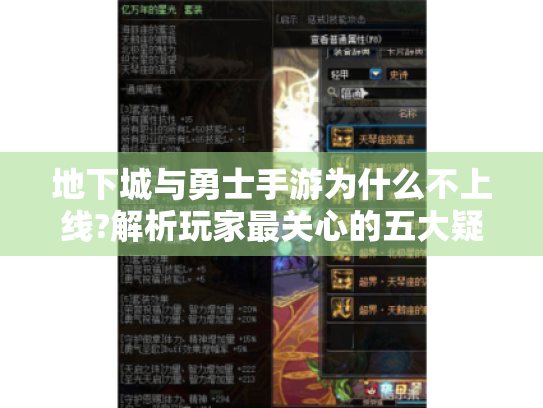地下城与勇士手游为什么不上线?解析玩家最关心的五大疑问 地下城与勇士手游为什么不上线?解析玩家最关心的五大疑问