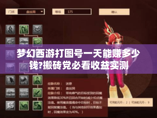 梦幻西游打图号一天能赚多少钱?搬砖党必看收益实测 梦幻西游打图号一天能赚多少钱?搬砖党必看收益实测