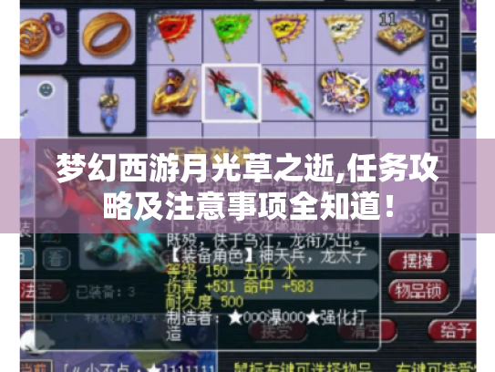 梦幻西游月光草之逝,任务攻略及注意事项全知道! 梦幻西游月光草之逝,任务攻略及注意事项全知道!