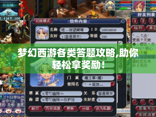 梦幻西游各类答题攻略,助你轻松拿奖励! 梦幻西游各类答题攻略,助你轻松拿奖励!