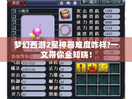 梦幻西游2星神器难度咋样?一文带你全知晓! 梦幻西游2星神器难度咋样?一文带你全知晓!