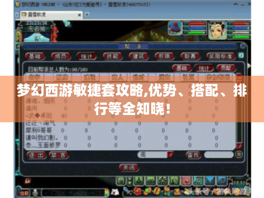 梦幻西游敏捷套攻略,优势、搭配、排行等全知晓! 梦幻西游敏捷套攻略,优势、搭配、排行等全知晓!